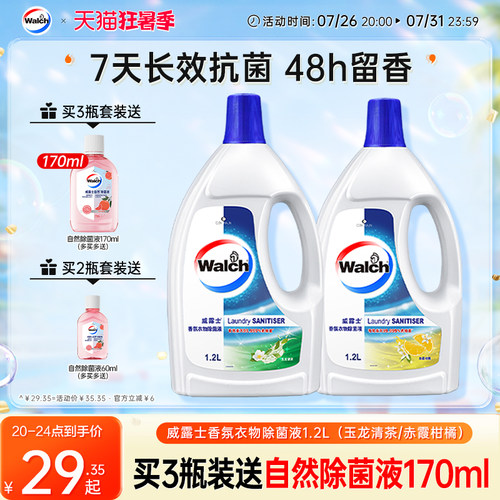 【留香48h】威露士香氛衣物除菌液1.2L杀菌除螨洗衣留香