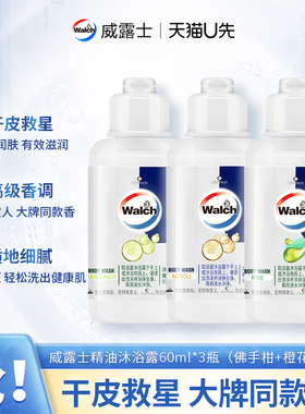 【天猫U先×直播】威露士精油沐浴露60ml*3瓶佛手柑橙花滋润