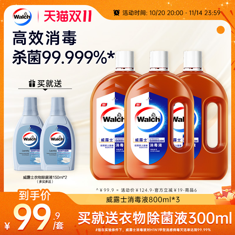 威露士消毒液套装杀菌99.999%