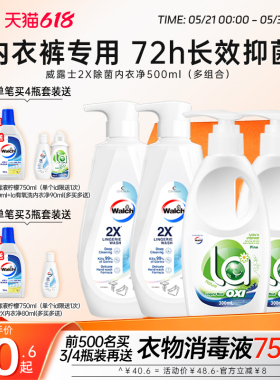【新品】威露士2X内衣洗衣液500ml内衣净内裤专用除菌去污去血渍