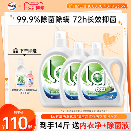 La有氧洗威露士洗衣液