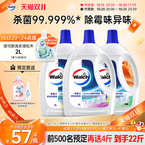 威露士清新衣物除菌液3L*3