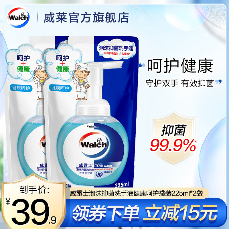 威露士泡沫抑菌洗手液袋装225ml*2家用补充装清洁易冲洗儿童可用怎么看?