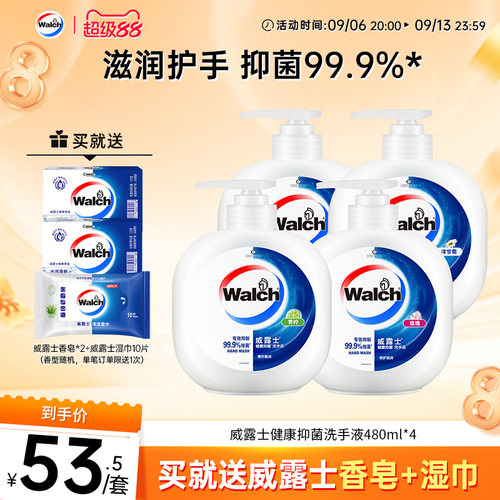 威露士滋润抑菌洗手液480ml*4