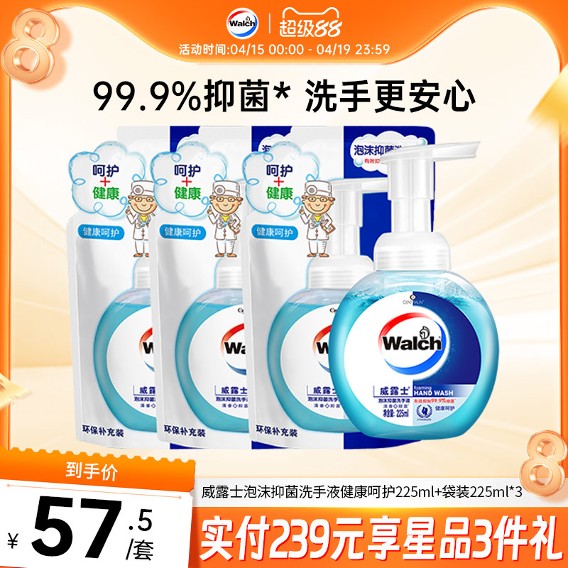 威露士泡沫型抑菌洗手液呵护滋润瓶装+补充装袋装儿童家用易冲洗