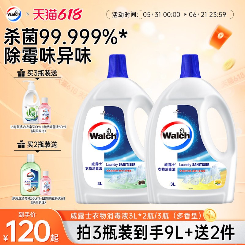 【多香型可选】威露士衣物消毒液3L除菌液杀菌清洁家用洗衣专用