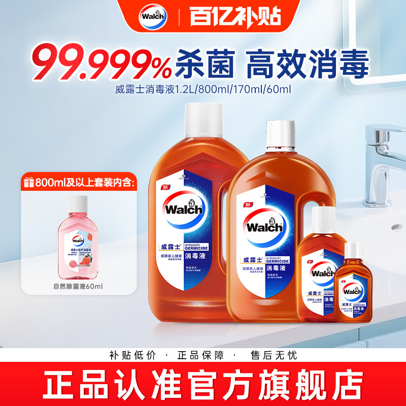 【百亿 官旗正品】威露士消毒液800ml*3家用杀菌衣物除菌家庭清洁