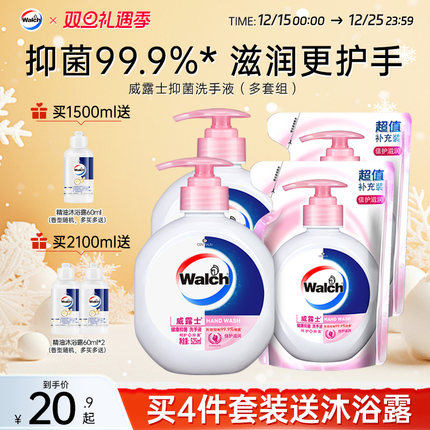 威露士洗手液525ml/瓶家用配补充装儿童洗手液便携抑菌官方旗舰店