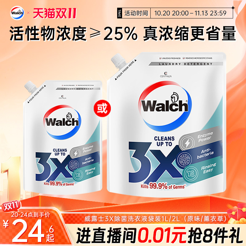 威露士3x洗衣液除菌除螨衣物持久留香浓缩洗衣液袋装补充液