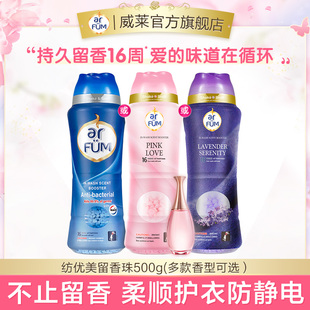 纺优美留香珠防静电持久留香家用洗护衣服香味衣柔顺衣物香水500g