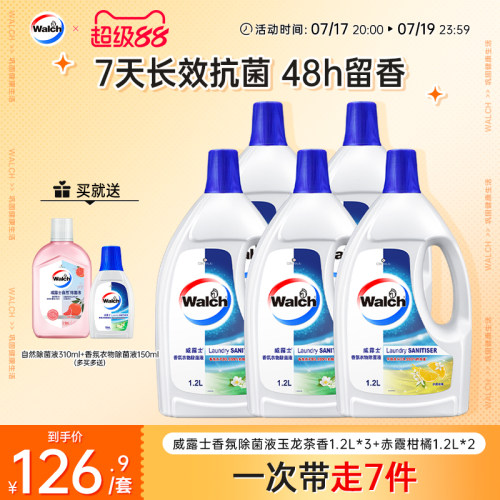 威露士香氛衣物除菌液1.2L*5