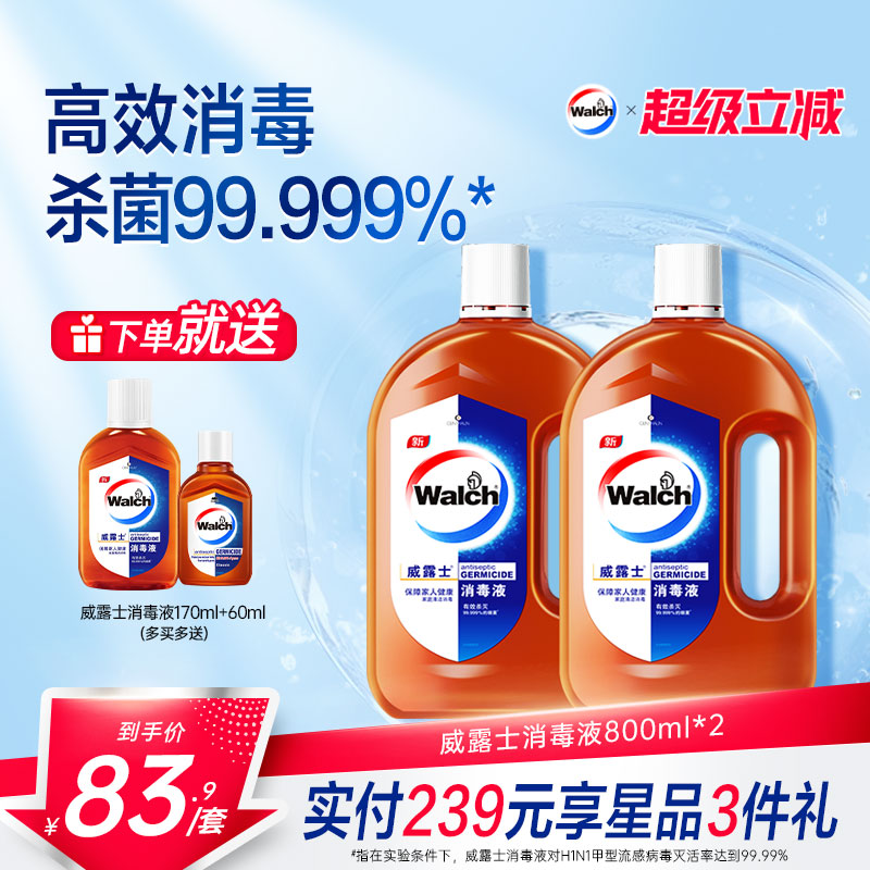 威露士消毒液杀菌消毒800ml*2