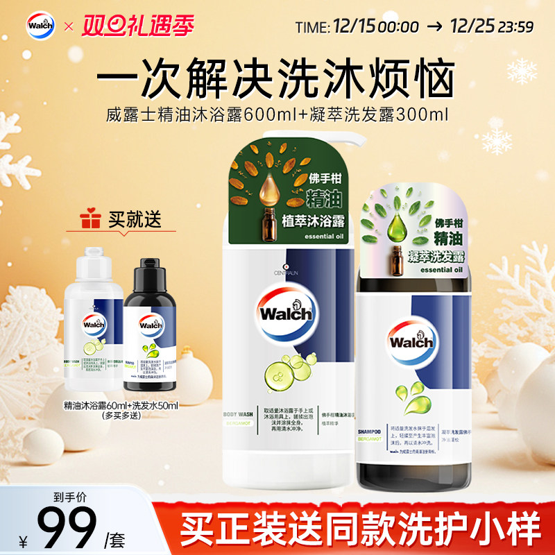 威露士沐浴露洗发水套装佛手柑留香沐浴乳洗发露洗澡清洁男女套装