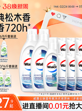 【松木香回归】威露士洗衣液有氧洗除菌除螨持久留香机洗官方正品