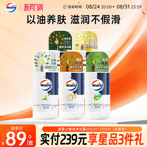 威露士精油滋润保湿沐浴露600ml
