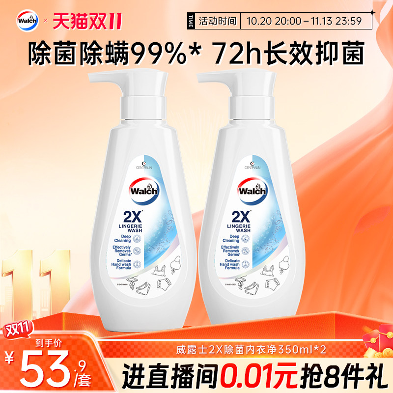 威露士2X除菌内衣洗衣液350ml*2除螨内衣净抑菌去血渍内裤清洗液