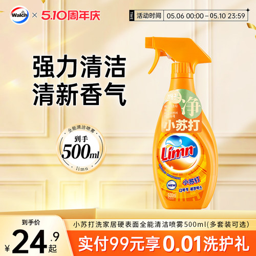 亮净Limn小苏打全能清洁喷雾