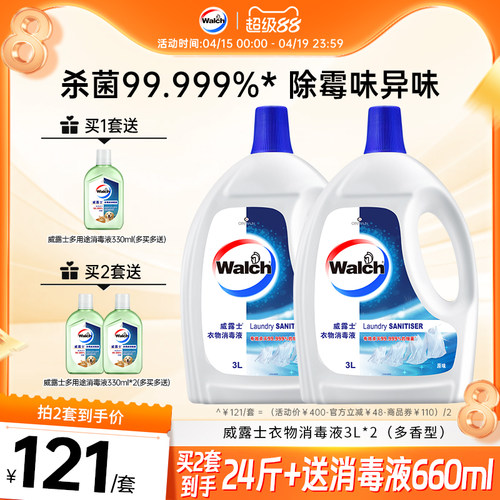威露士衣物消毒液原味3L*2瓶