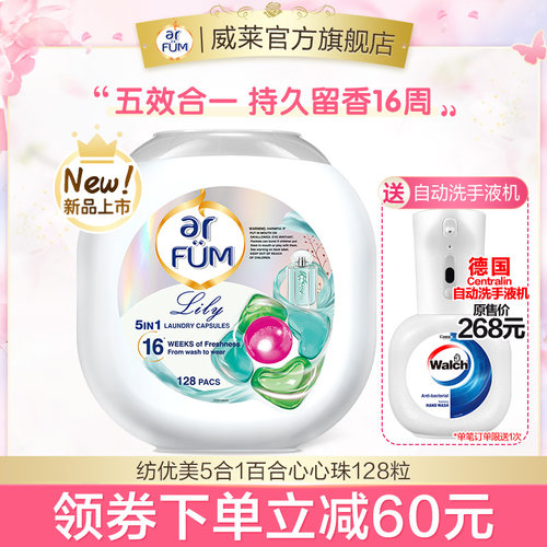 128粒家用实惠装纺优美洗衣凝珠