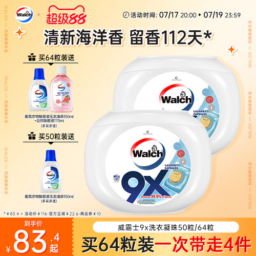 威露士9x除菌洗衣凝珠套装
