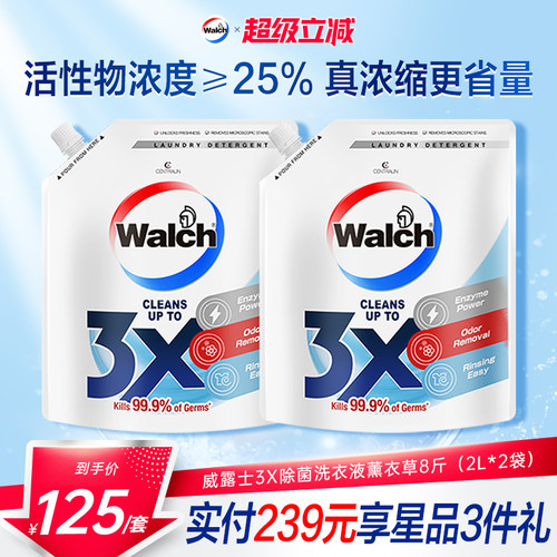 威露士3X除菌洗衣液2袋装