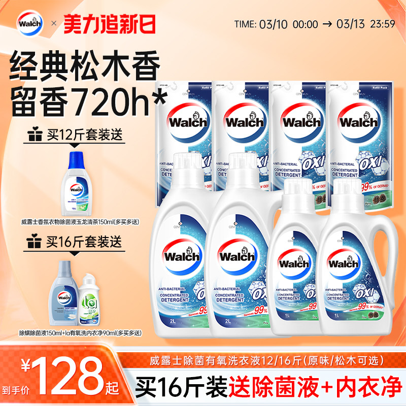 威露士除菌除螨洗衣液深层洁净