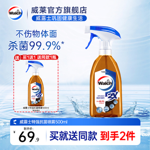 威露士消毒喷雾特强杀菌液体油烟机冰箱书饭桌表面除臭去污垢油渍