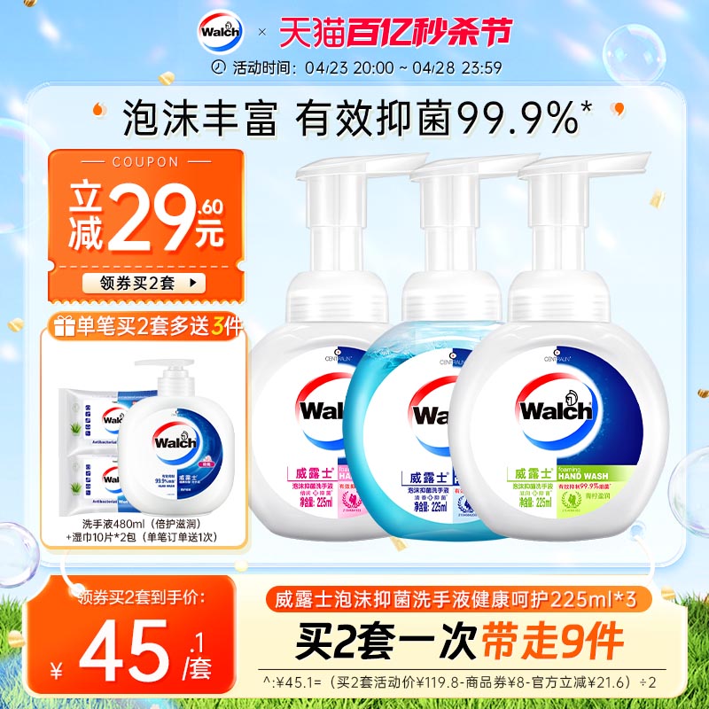 威露士泡沫抑菌洗手液225ml*3