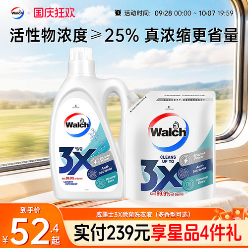 威露士3X除菌除螨洁净洗衣液原味