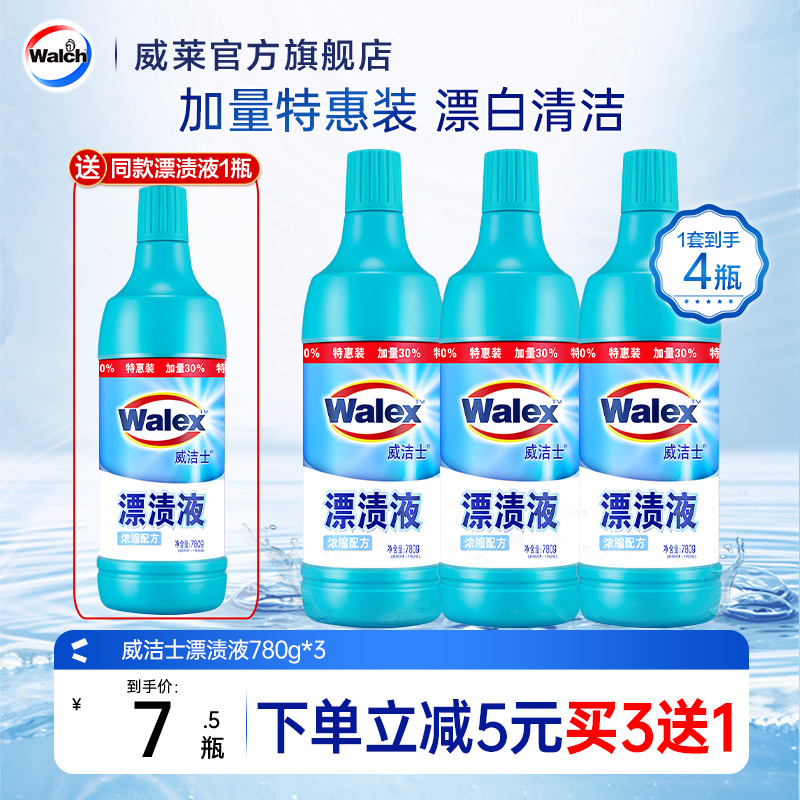 威洁士衣物污渍家庭装漂白剂