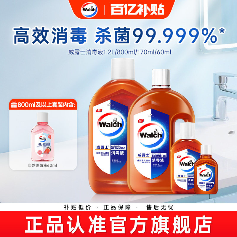 【百亿 官旗正品】威露士消毒液800ml*3家用杀菌衣物除菌家庭清洁