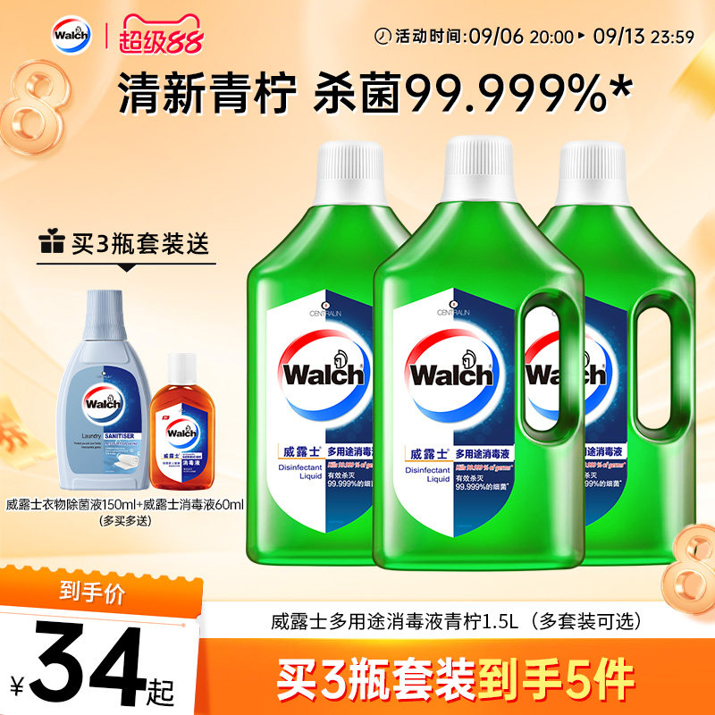 威露士多用途杀菌消毒液1.5L*2图片