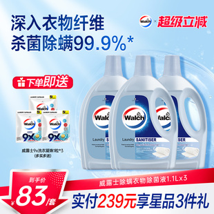 威露士除螨衣物除菌液1.1L 3消毒液杀菌清新洗衣服专用官方正品