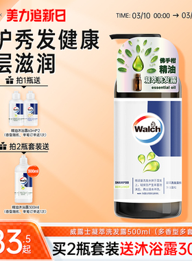 威露士佛手柑洗发水500ml 蓬松洗发露护洗发液瓶装男士家庭专用