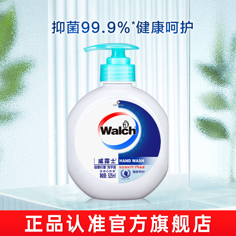 【百亿 官旗正品】威露士健康呵护抑菌洗手液525ml家庭装温和滋润