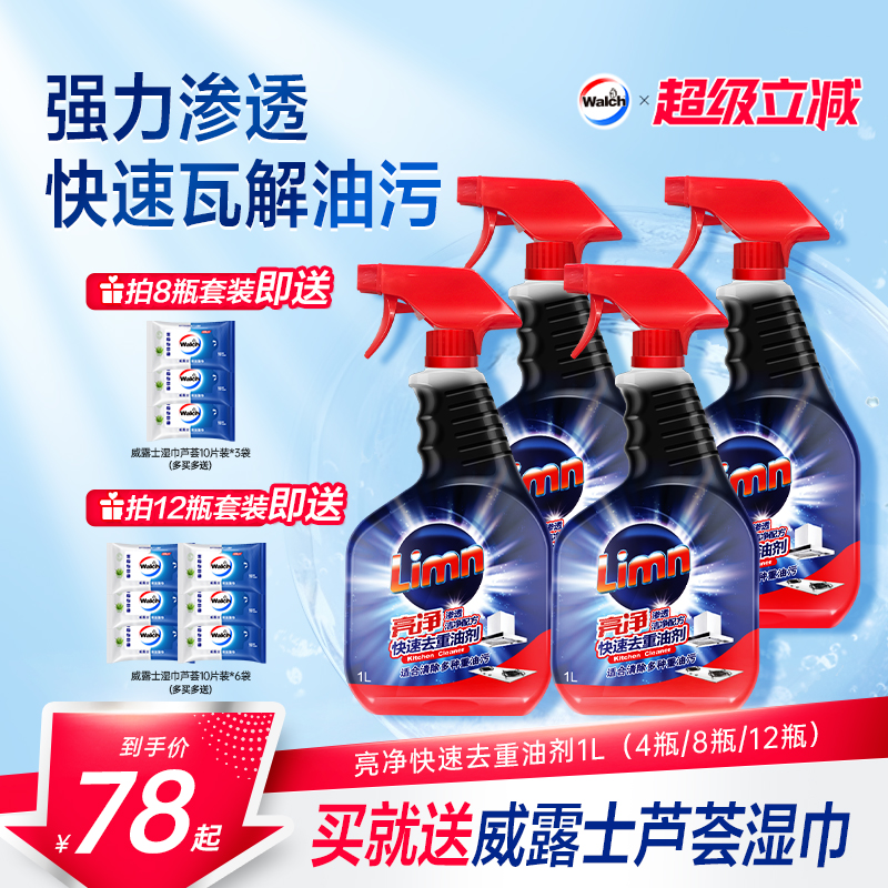 亮净油污清洁剂1L套装厨房去污