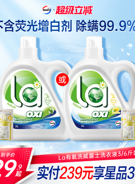La有氧洗威露士洗衣液除菌除螨洁净机洗手洗衣物留香家用套装