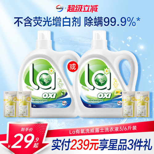 La有氧洗威露士洗衣液除菌除螨洁净机洗手洗衣物留香家用套装