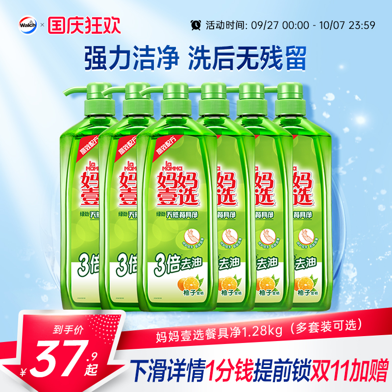 妈妈壹选食品用洗洁精家庭装餐具净洗餐具蔬果1.28kg实惠大瓶装