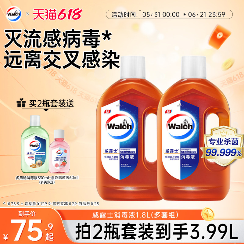 威露士消毒液衣物1.8L家具玩具室内衣服杀菌拖地板水洗衣家用