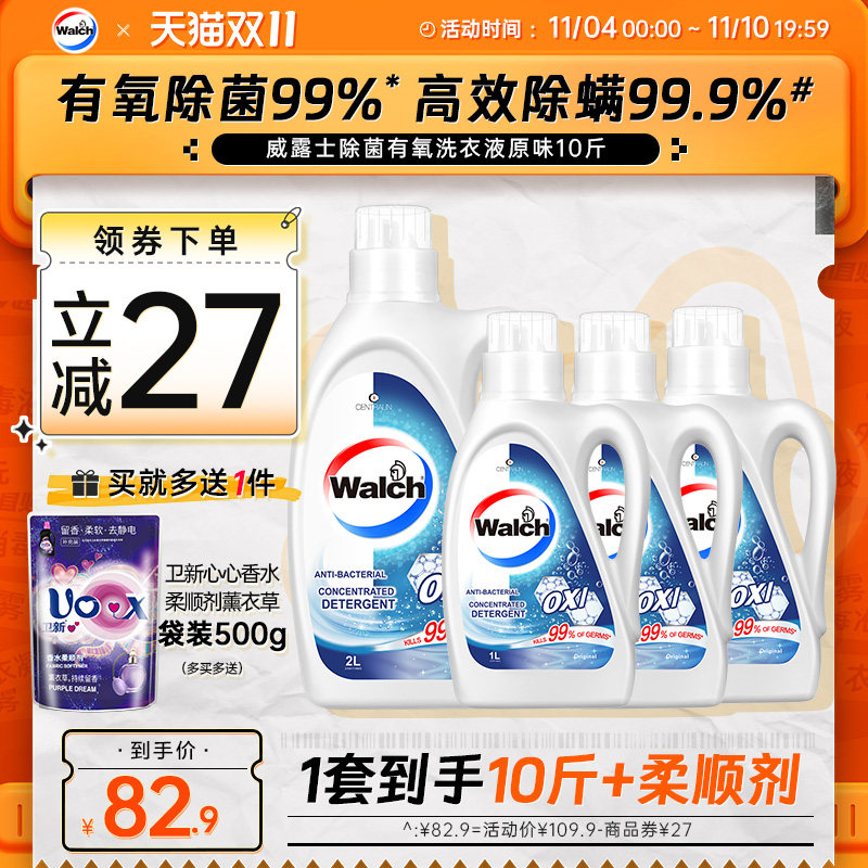 【双11】威露士除菌有氧洗衣液原味2L+1L*3瓶家用衣物除螨洁净使用感如何?