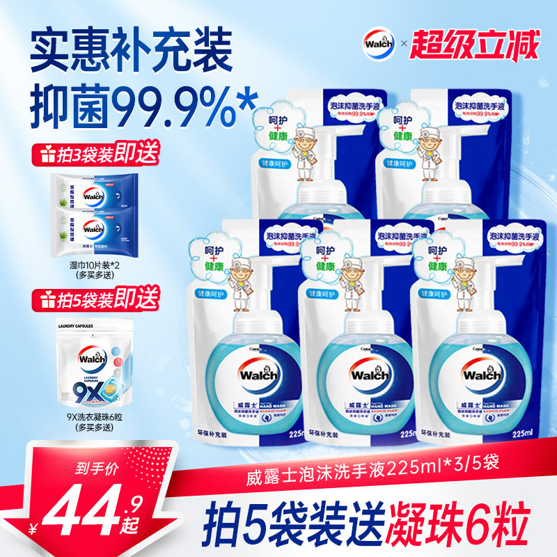 【抑菌99.9%】威露士泡沫洗手液225ml补充装儿童家用官方替换袋装