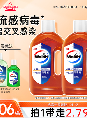 【推荐2套】威露士消毒液1.2L*2家用杀菌室内洗衣玩具家具消毒水
