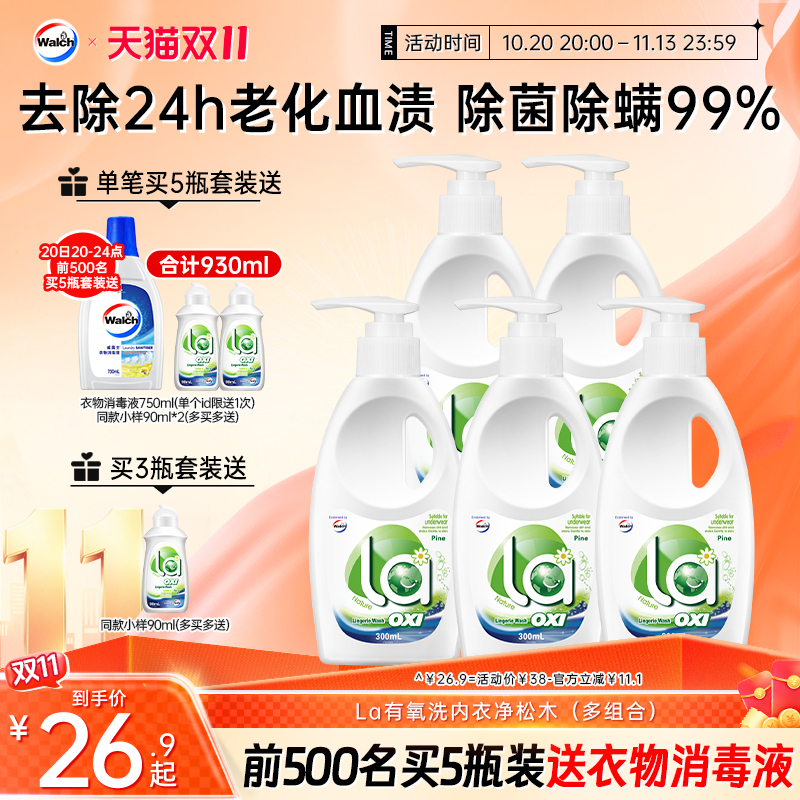 威露士内衣洗衣液抑菌除螨
