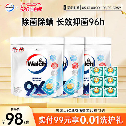 威露士除菌洗衣凝珠杀菌消毒正品