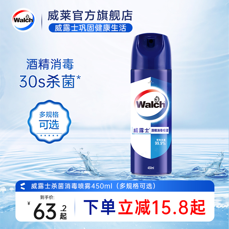 威露士消毒喷雾杀菌99.9%免洗