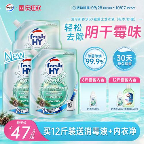 【新品】清可新香水3X威露士洗衣液持久留香除菌除螨补充装袋装