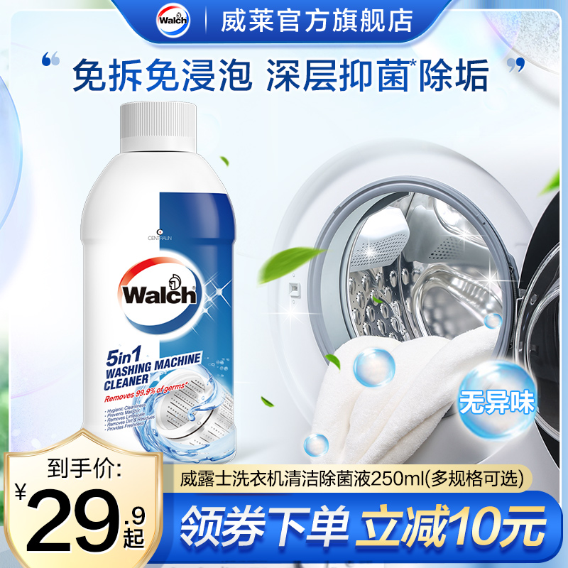 威露士洗衣机清洗剂250ml清洁除菌液杀菌滚筒洗衣机槽清洁除霉垢