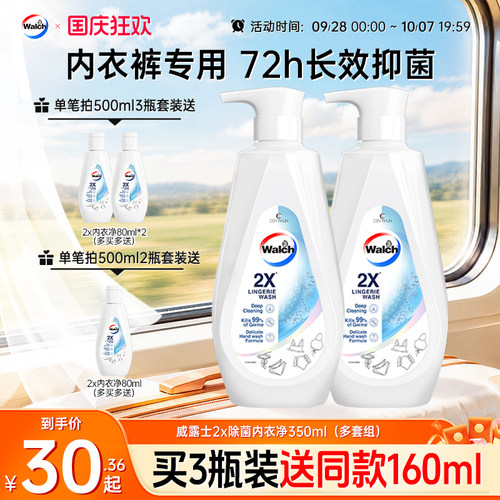 威露士内衣洗衣液除菌去污