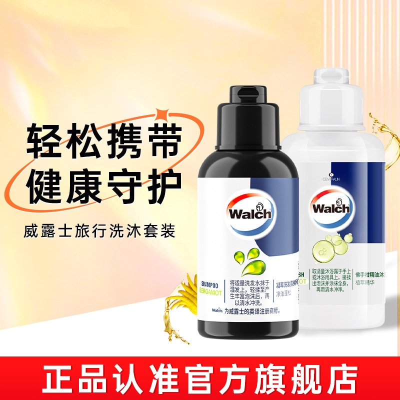 【百亿 官旗正品】威露士（洗发水50ml+沐浴露60ml)套装保湿滋润